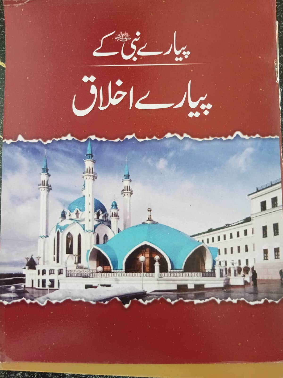 The Noble Life of Our Beloved Prophet Muhammad ﷺ