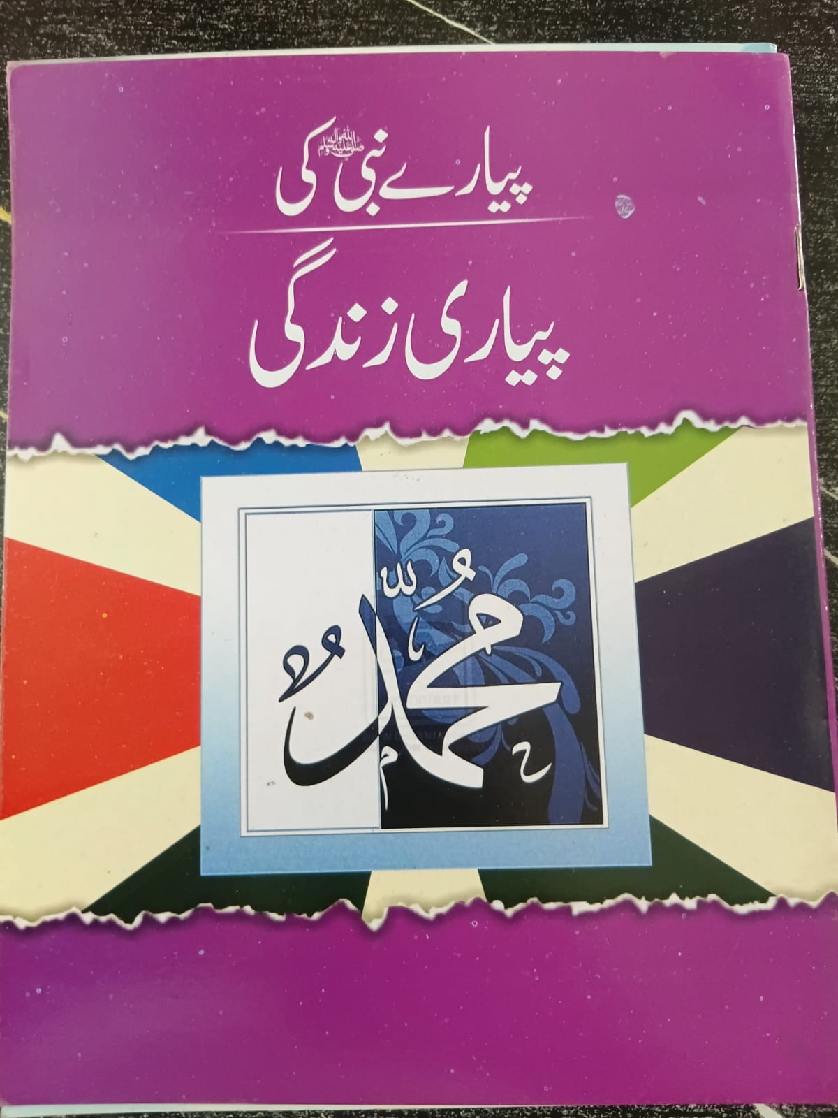 The Noble Life of Our Beloved Prophet Muhammad ﷺ